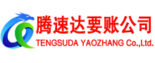 东至要债公司